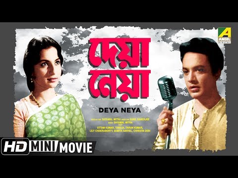 DOWNLOAD Deya Neya | à¦¦à§‡à¦¯à¦¼à¦¾ à¦¨à§‡à¦¯à¦¼à¦¾ | Bengali Mini Movie ...