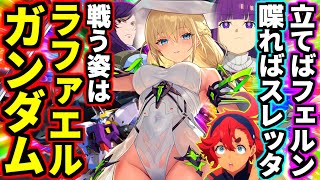 【星の翼】この規制ギリギリ太ももCV市ノ瀬加那が無料配布で良いんですか！？今ログインするだけで叡智なハイレグ魔女が貰える！立てばフェルン、喋ればスレッタ、戦う姿はラファエルガンダム！？イーザー解説！