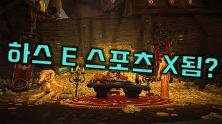 하스 대회 방식 변화와 영향 예상