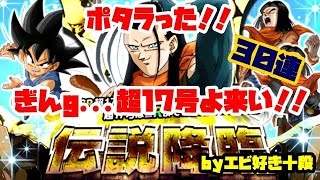 【F新規】ドッカンバトル実況　[Part350]　～超17号伝説降臨！30連ガシャる！！～