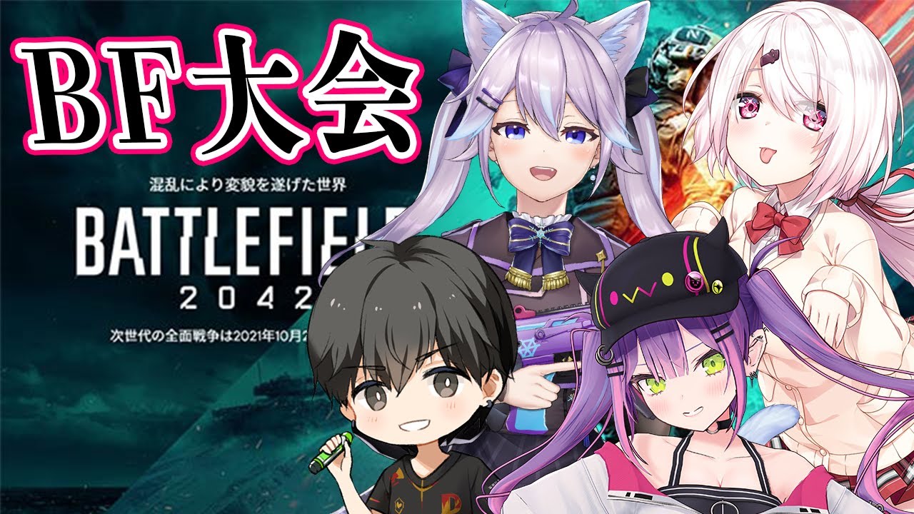 【battlefield 2042 】発売記念配信〜芸人&ストリーマー混合対決〜withボラちゃんあれるさんとわちゃん【椎名唯華/にじさんじ】