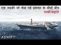 Adrift Movie Explained In Hindi / True Survival Story