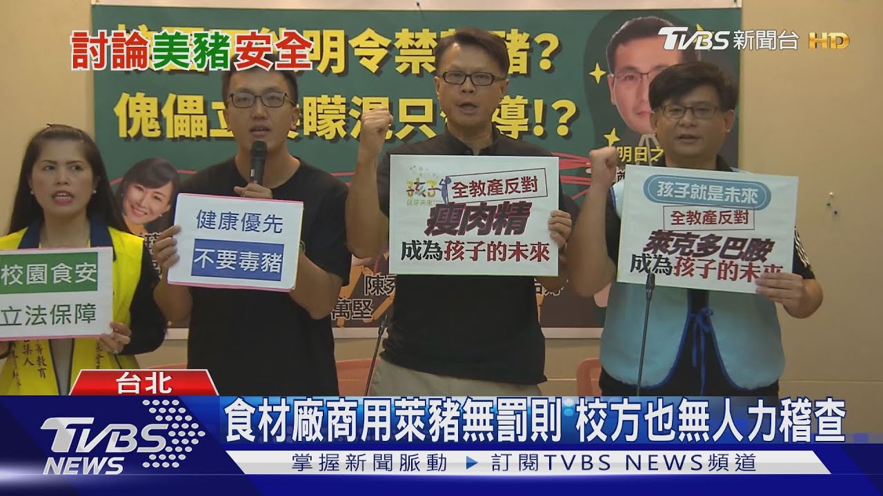 傷胎兒腦、恐致自閉症　民間團體為萊豬怒槓蔡政府
