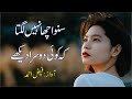 Suno Acha Nahi Lagta Mujhay Acha Nahi Lagta Faiz Ahmed Voice Best Poetry Pasban E Urdu
