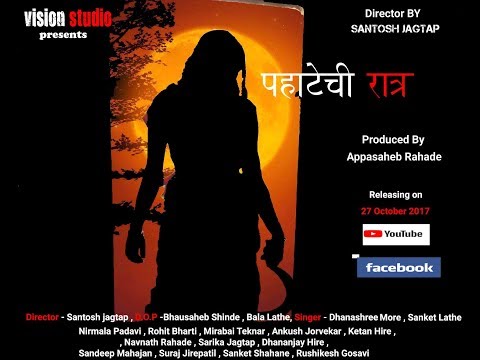 santosh jagtap Pahatechi ratra Marathi short film