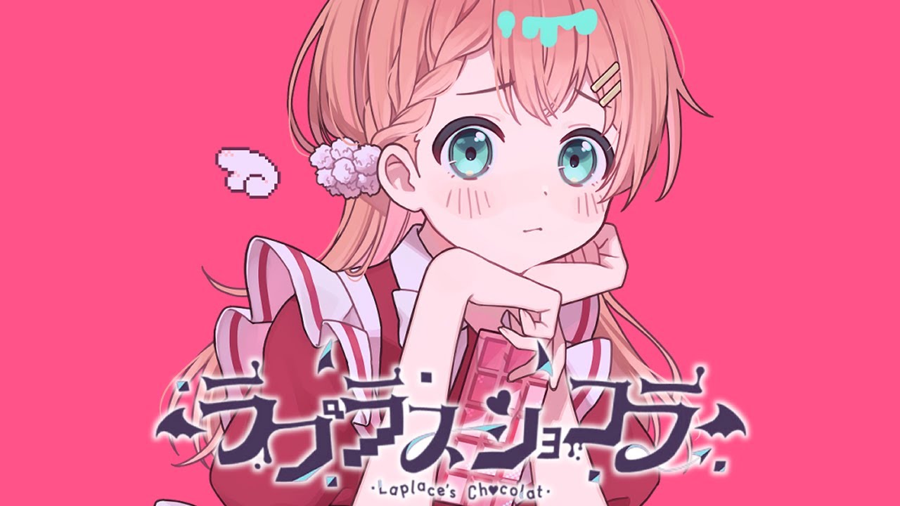 ラプラスショコラ covered by 天羽よつは