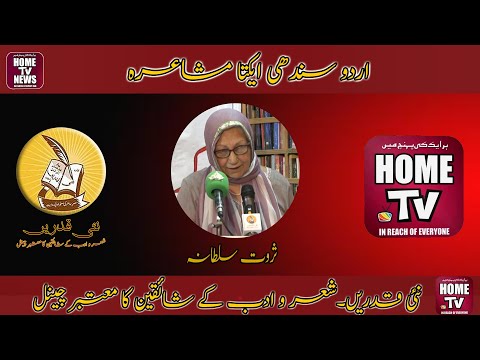 LIVE POETRY BY SARWAT SULTANA