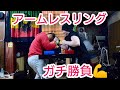 アームレスリング ガチ勝負 後藤吹っ飛ばされる