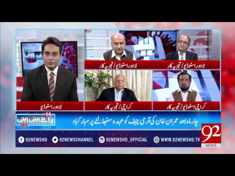 Raey Apni Apni 01-04-2017 - 92NewsHDPlus