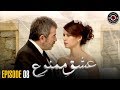 Ishq e Mamnu | EP 8 | Turkish Drama | Nihal and Behlul | RB1