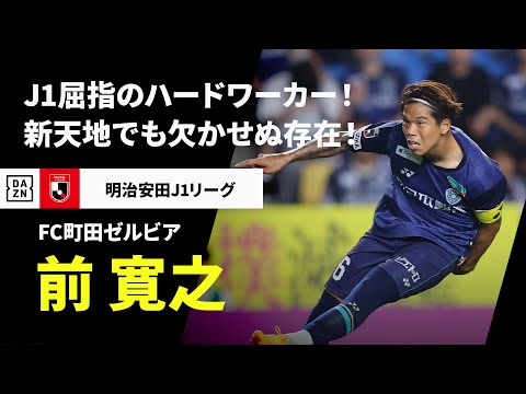 FC町田ゼルビアのチーム概要・注目選手を紹介!【ワクタカスポーツ 2025年版】 28 動画サムネイル