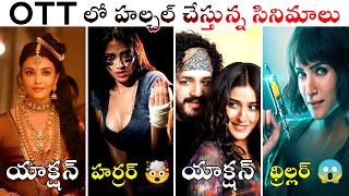 New OTT Movies Telugu & Telugu Dubbed Movies😎 | New OTT Releases Telugu | Prime Video, Netflix, ZEE5