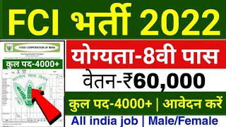 fci recruitment 2022, new vacancy 2022, sarkari naukri, govtjob portals, sarkari result, job vacancy