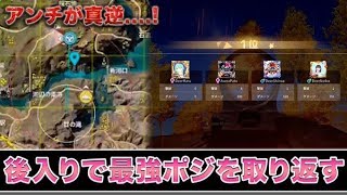 荒野行動】アンチが真逆になっても諦めなければ勝てるんだよ！！！