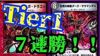 【デュエプレ】デアリガズ無敵！最強のデッキ作りました！！
