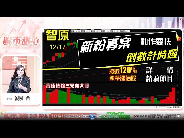 1217 - 長輩股ING，新粉專案倒數計時！