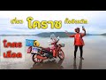 เที่ยวโคราชทั้งจังหวัดโคตรเดือด | บอลพาเที่ยว