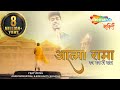 आत्मा रामा राग राग में राम Atma Rama Ananda Ramana By Agam