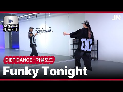 CLON (클론) - Funky Tonight (펑키투나잇) I 10만 구독자님 사랑합니다💕ㅣ지니샘 거울모드 Mirrored