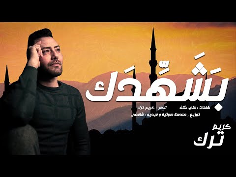 يا رب كريم ترك