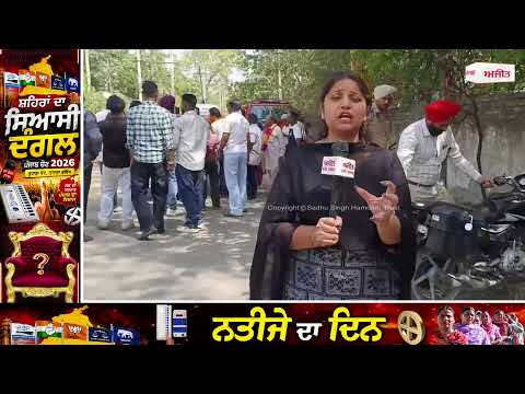 MC Election Results | ਆ ਗਏ Kapurthala ਦੇ 50 ਵਾਰਡਾਂ ਦੇ ਨਤੀਜੇ ਕਾਂਗਰਸ ਨੇ ਸਾਰੇ ਪਛਾੜੇ ਪਿੱਛੇ