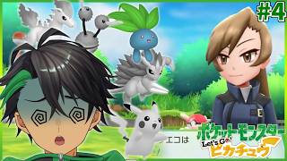ジムよりエリートトレーナーが脅威｜つぶらな瞳のかわいいポケモン旅part4【ポケモンピカブイ】
