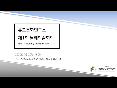 [월례학술회의] '고문운동에서 도학으로 - 한훤당 김굉필을 통해 본 조선 전기 유학의 사상 전환' (전남대 이원석 교수님)