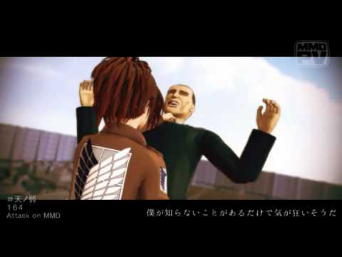 【進撃のMMD】 "Attack On Titan" SNK Ama No Jaku HD