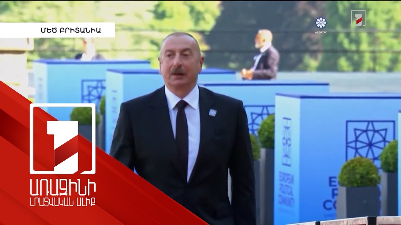 Հայկական կողմի հետ հանդիպումից խուսափելու Ալիևի քայլը քաղաքական-քարոզչական շոու է. փորձագետներ