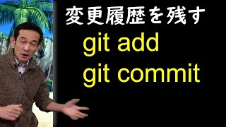 git 07 「git add」「git commit」