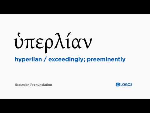 How to pronounce Hyperlian in Biblical Greek - (ὑπερλίαν / exceedingly; preeminently)