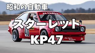 Download lagu Starlet KP47 mp3 Download lagu Starlet KP47 mp3