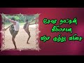 தமிழரின் குத்துவரிசை Kuthuvarisai Bare Hand Fight வர்ம