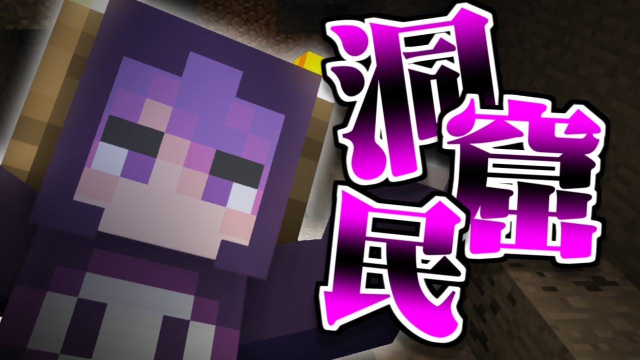 #6【マイクラ日常R】洞窟に謎の先住民を見つけました。【日常組】