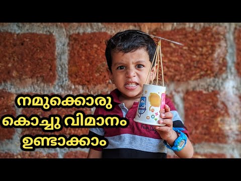 നമുക്കൊരു കൊച്ചു വിമാനം ഉണ്ടാക്കാം | KIDS LIFE | LOCKDOWN APARATHA | KUTTYPATTALAM