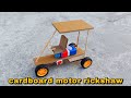How To Make Cardboard Rickshaw With One Motor Very Easy At Home