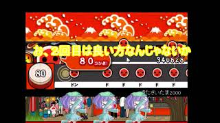 太鼓の達人が下手なうぷ主に、きたさいたま２０００をやらせる