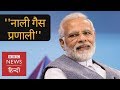 What Modi Said About The Chaiwala Who Made Tea With The Gas From Gutter BBC Hindi