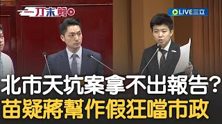 [討論] 國民黨2028就是蔣萬安了吧？