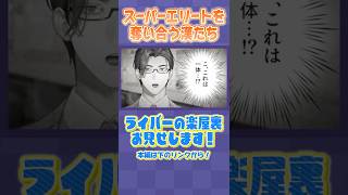 エリートに婿入りしたい漢たち【長尾景/にじさんじ】【たった今考えたプロポーズの言葉を君に捧ぐよ】【#ケイナガオの楽屋裏】