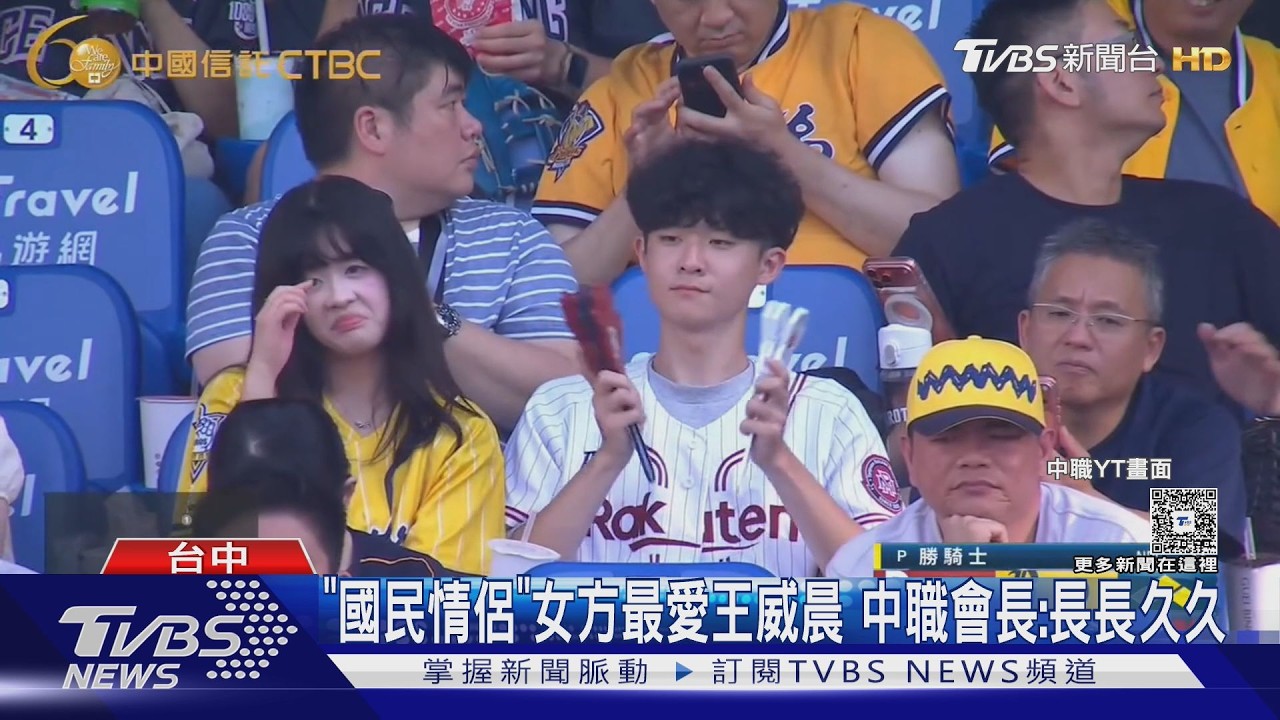 影音/一人挺一邊也是真愛!中職情侶開球 輸贏不影響感情