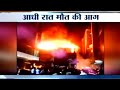 15 killed, many injured in fire at Mumbai