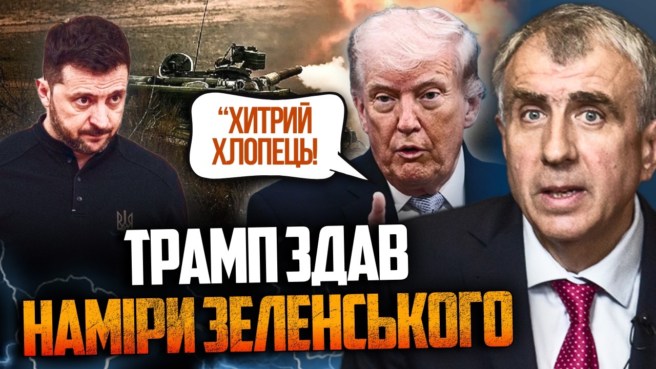 ⚡️Трамп назвав Зеленського "хитрим хлопцем" і зробив заяву про війну в Укра?