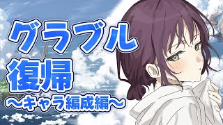 【グラブル】多分5年ぶりとか