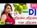 O Tui Narkel Narkel Paka Narkel Purulia Dj Song Purulia Hot Dance Mix Hot Dance Purulia Song