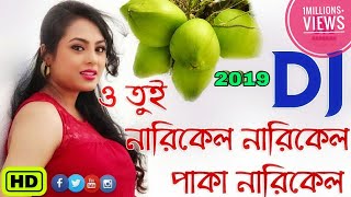 Download lagu O Tui Narkel Narkel Paka Narkel Purulia Dj Song | Purulia Hot Dance Mix | Hot Dance Purulia Song mp3