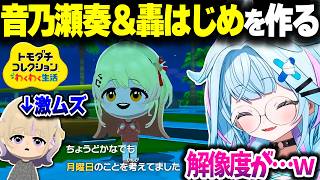 【トモダチコレクション】解釈一致な言動をする奏ちゃん＆声を再現する難易度が高すぎるばんちょー【ホロライブ切り抜き/水宮枢/音乃瀬奏/轟はじめ/FLOW GLOW/ReGLOSS/DEV_IS】