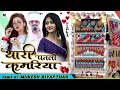 थारी पतली कमरिया जबरी झोला मारे फूल बॉ