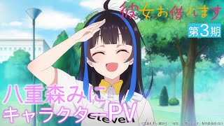 [閒聊]出租女友三期公開八重森美仁約會主視覺及