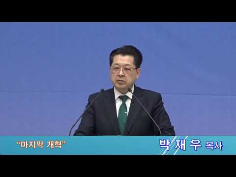 마지막 개혁